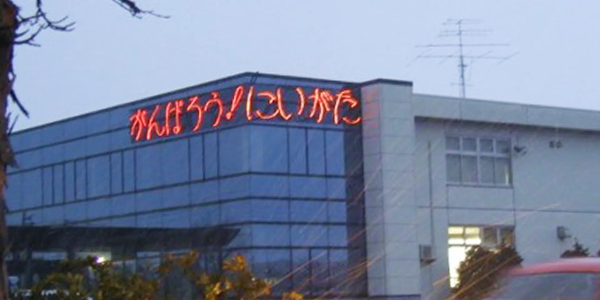 新潟県中越地震