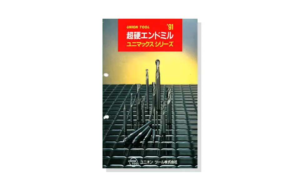 ノンコートリーフレット（1991年）