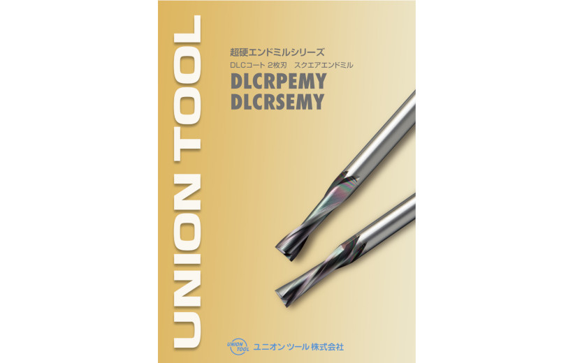 DLCコート 2枚刃 スクエアエンドミル (785KB)
