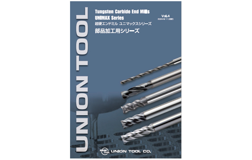 部品加工用総合リーフレット