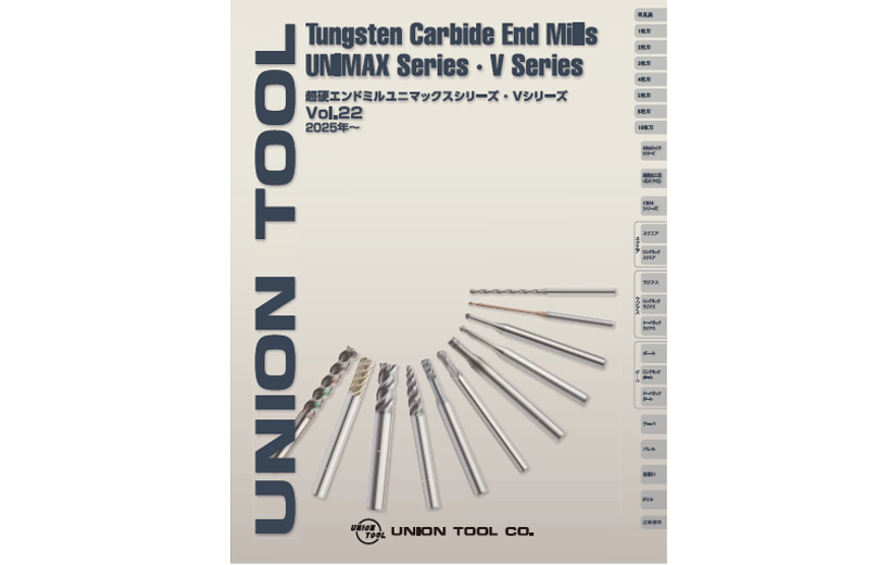 超硬エンドミル総合カタログ