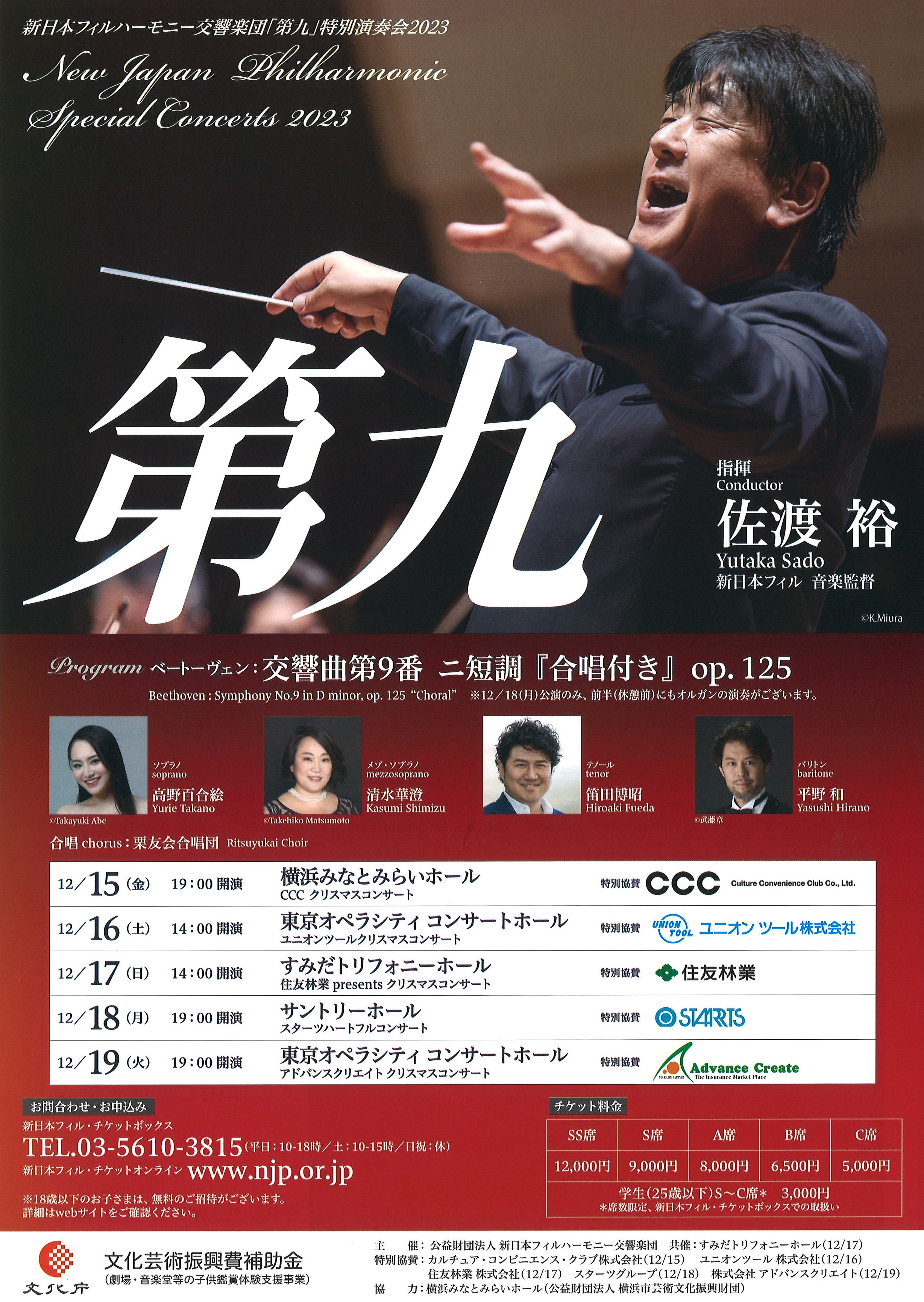 ユニオンツールクリスマスコンサート