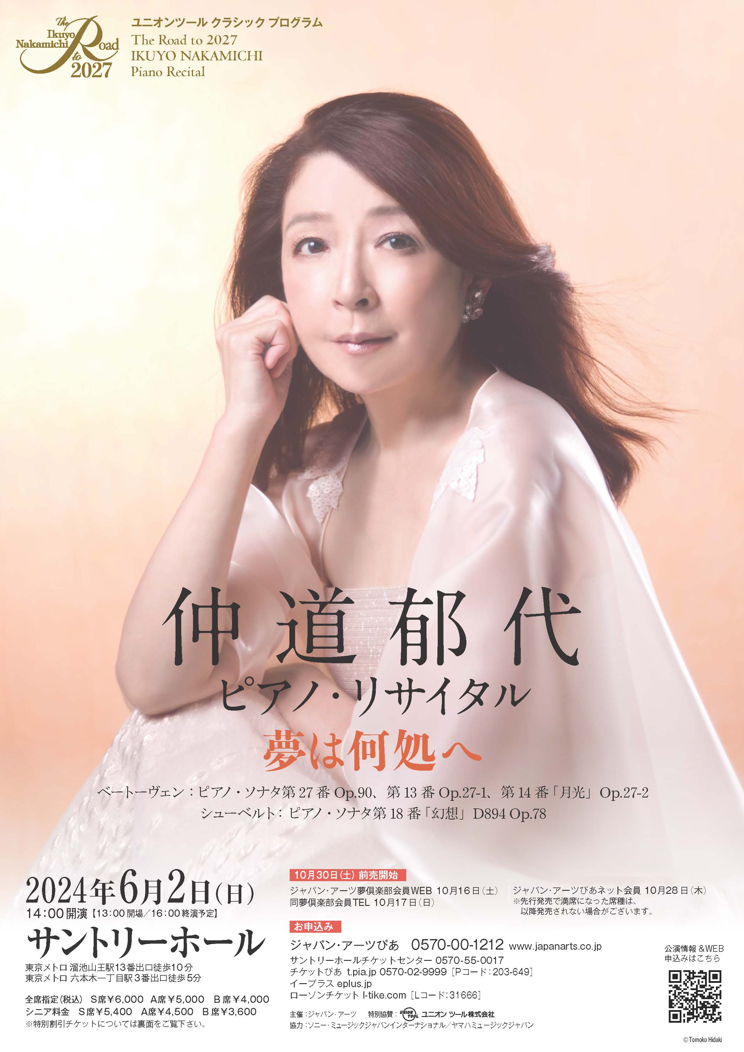 仲道郁代ピアノ・リサイタル