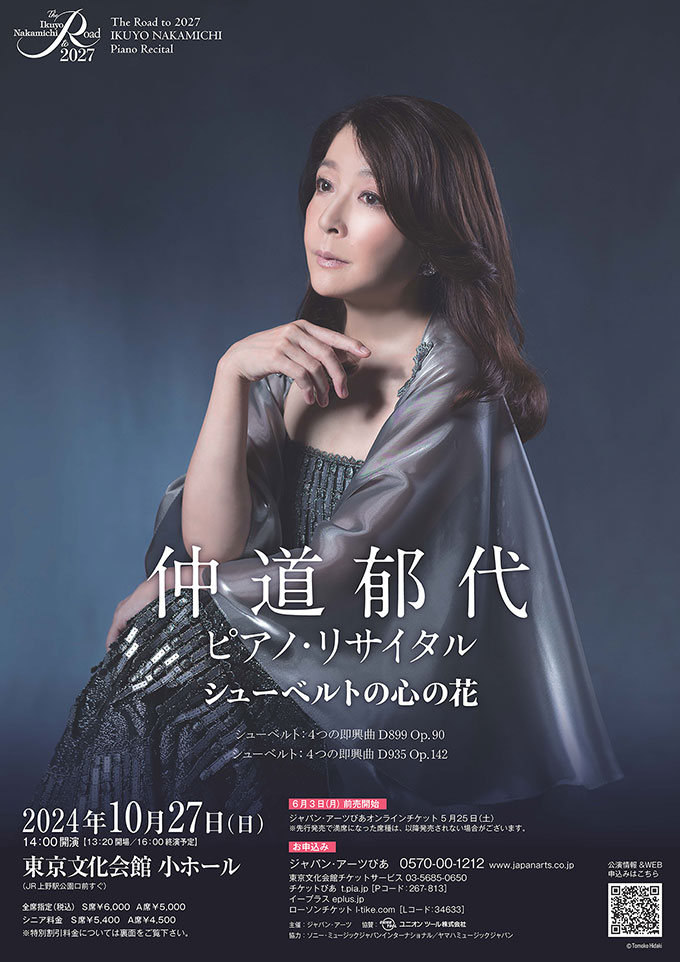 仲道郁代 ピアノ・リサイタル