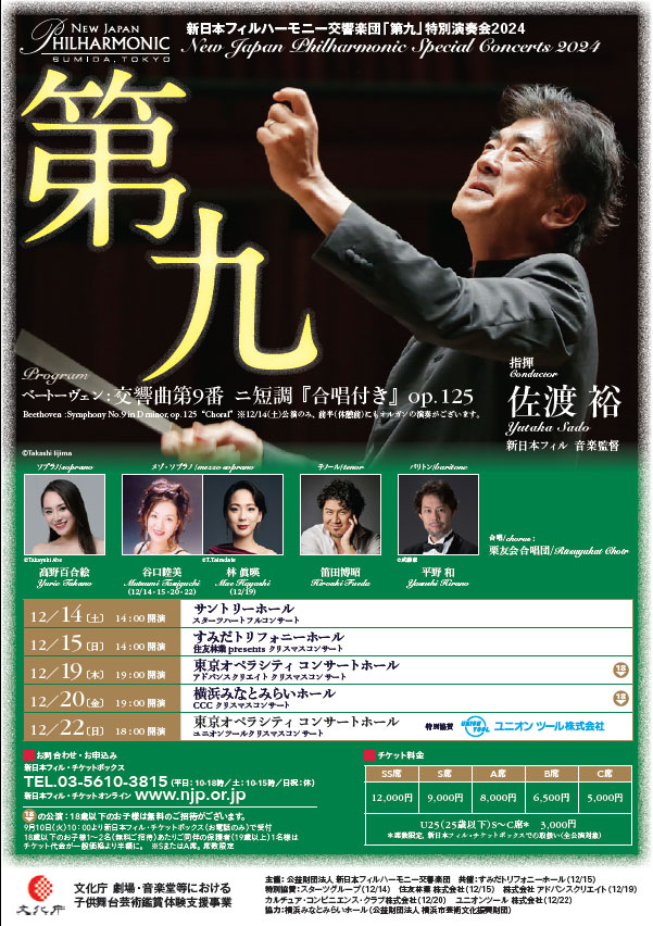 ユニオンツールクリスマスコンサート