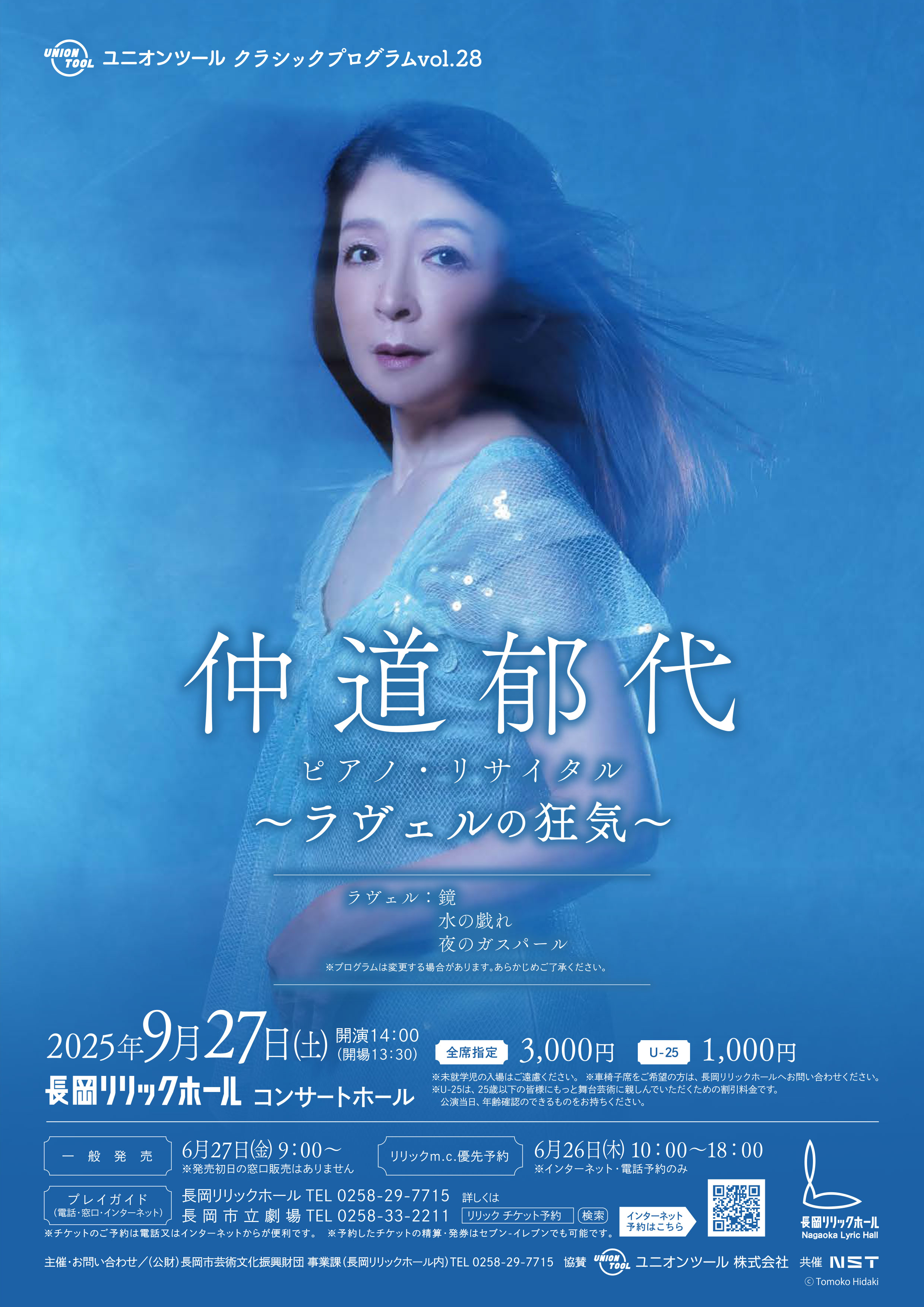 仲道郁代 ピアノ・リサイタル