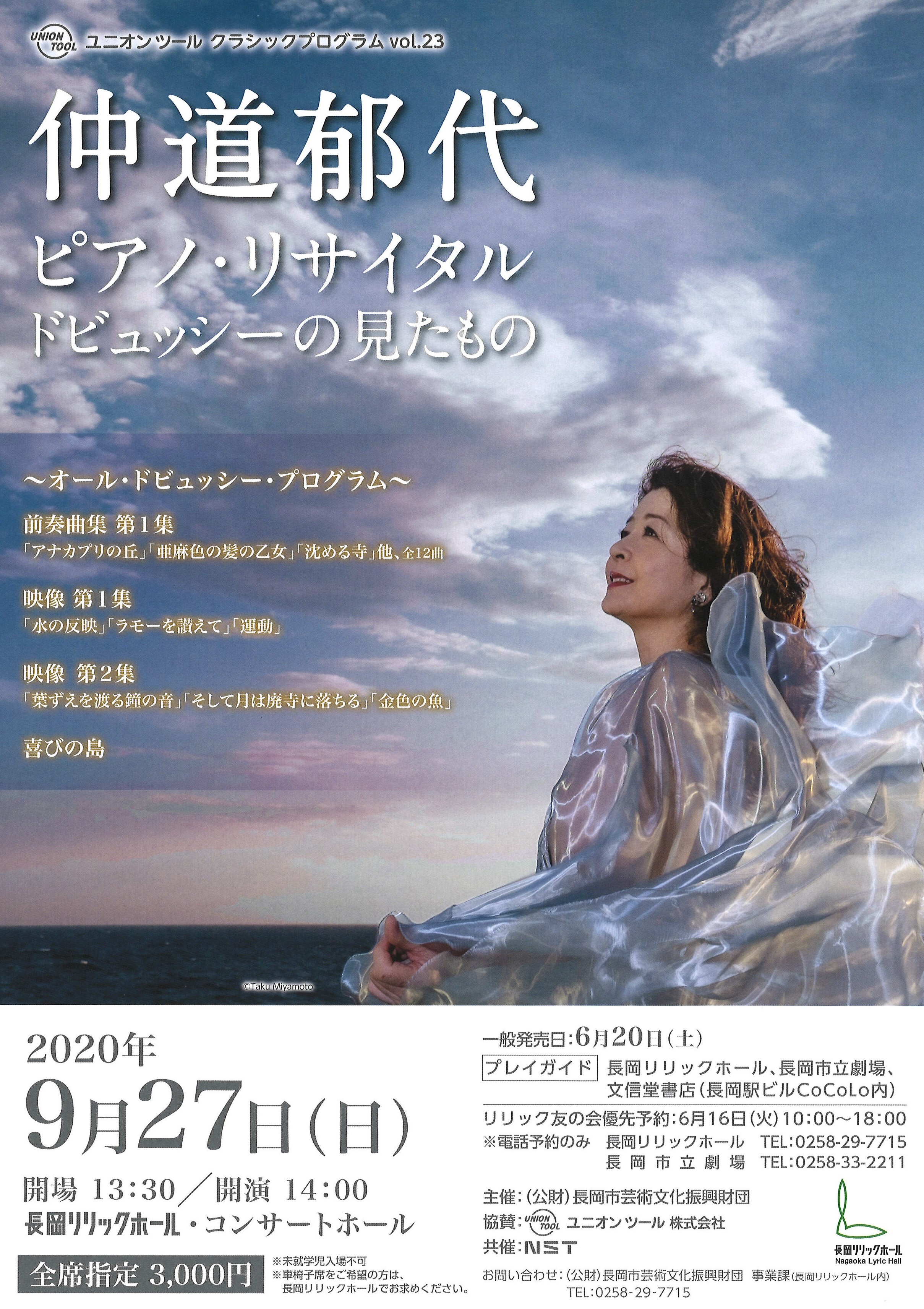 フィンランド放送交響楽団 長岡特別演奏会