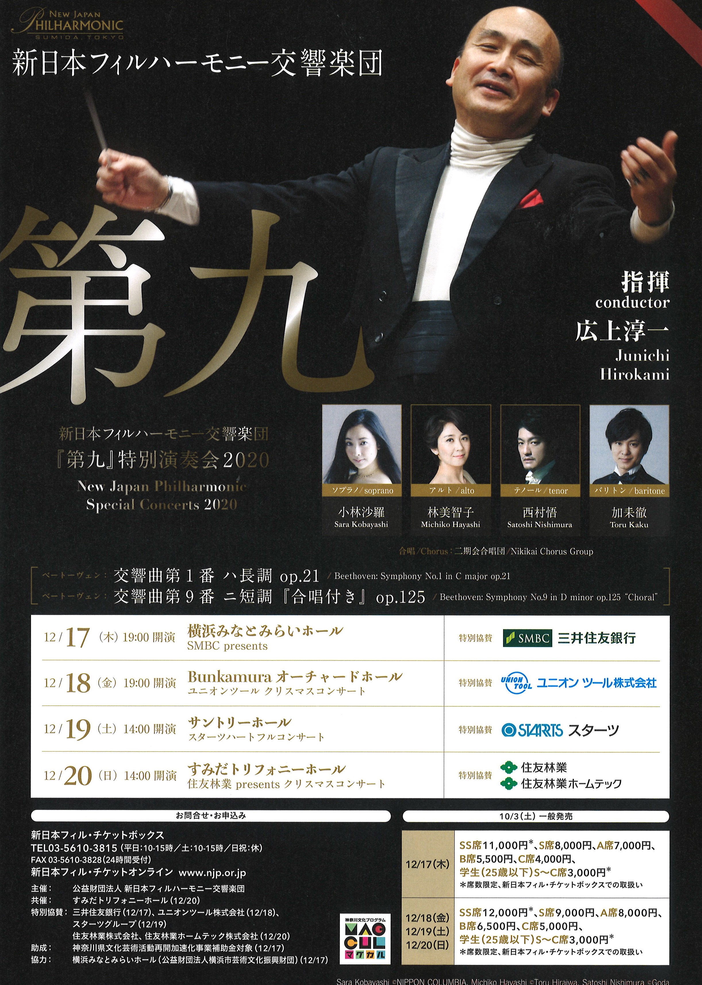 ユニオンツールクリスマスコンサート