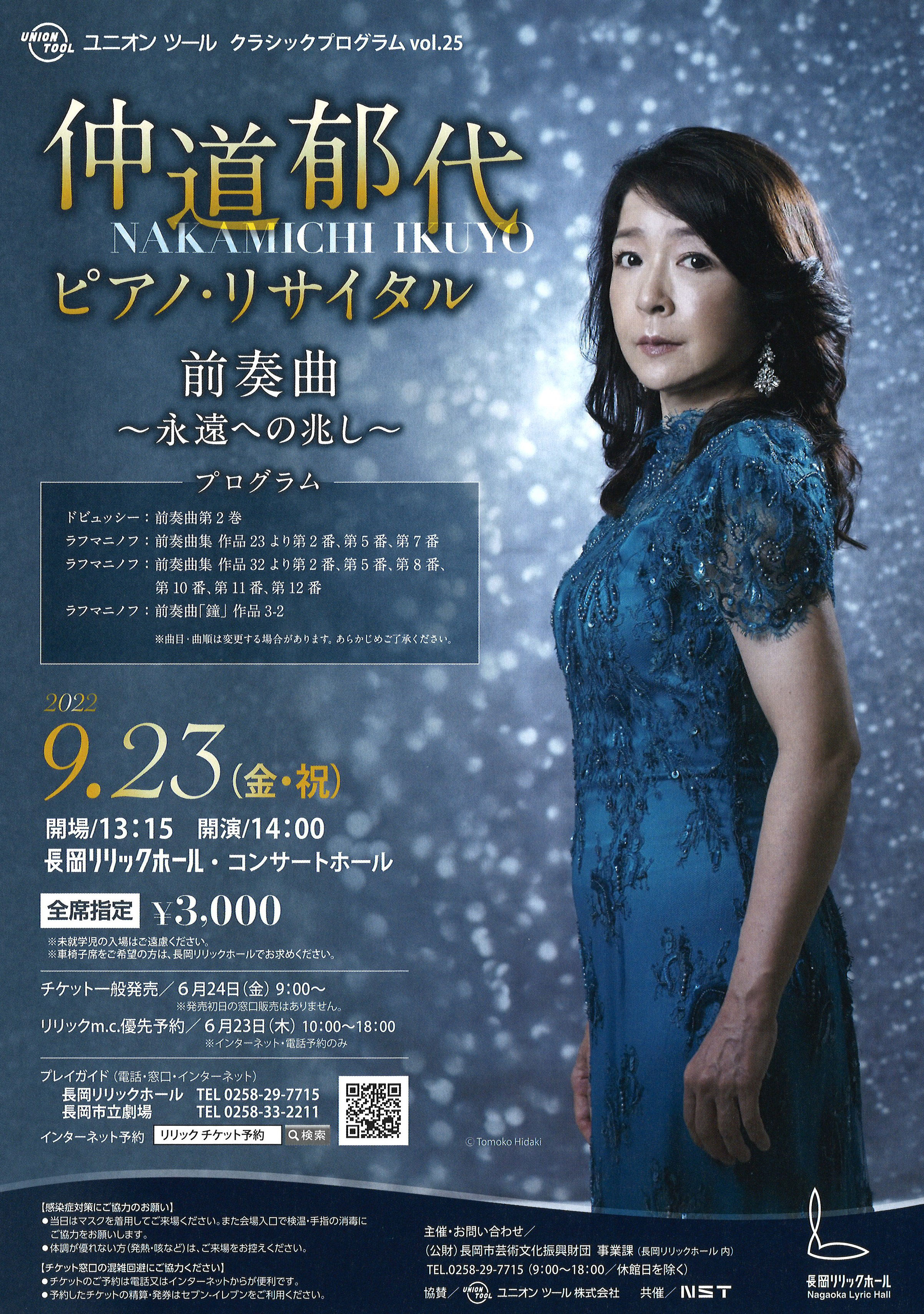 仲道郁代ピアノ・リサイタル