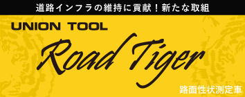Road Tiger