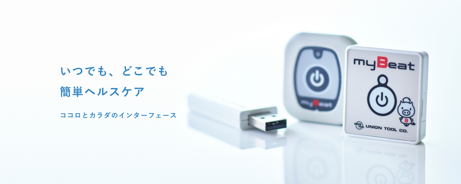 生体センサ関連製品